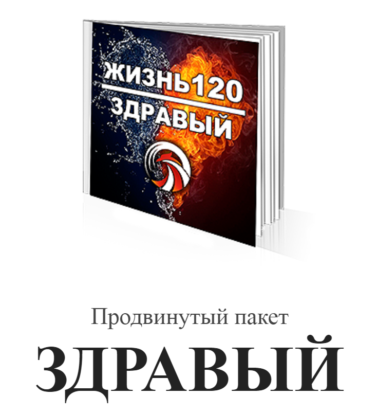 [Денис Борисов] Жизнь-120 (2019) [Продвинутый паке_0.png